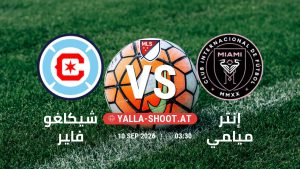 بث مباشر مباراة شيكاغو فاير و إنتر ميامي في الدوري الأمريكي لكرة القدم يلا شوت – yallashoot