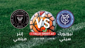 بث مباشر مباراة إنتر ميامي و نيويورك سيتي في الدوري الأمريكي لكرة القدم يلا شوت – yallashoot