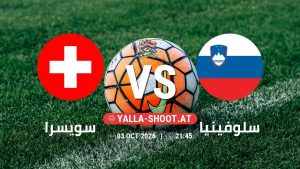 بث مباشر مباراة سويسرا و سلوفينيا في دوري الأمم الأوروبية يلا شوت – yallashoot