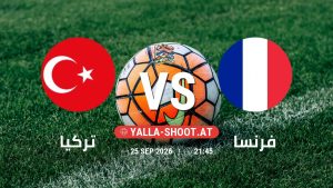 بث مباشر مباراة تركيا و فرنسا في دوري الأمم الأوروبية يلا شوت – yallashoot