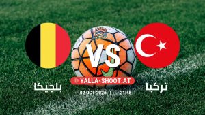 بث مباشر مباراة بلجيكا و تركيا في دوري الأمم الأوروبية يلا شوت – yallashoot