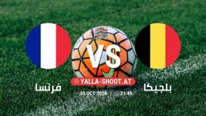 بث مباشر مباراة فرنسا و بلجيكا في دوري الأمم الأوروبية يلا شوت – yallashoot
