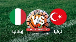 بث مباشر مباراة إيطاليا و تركيا في دوري الأمم الأوروبية يلا شوت – yallashoot