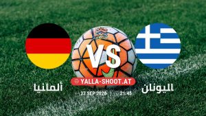بث مباشر مباراة ألمانيا و اليونان في دوري الأمم الأوروبية يلا شوت – yallashoot