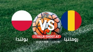 بث مباشر مباراة بولندا و رومانيا في دوري الأمم الأوروبية يلا شوت – yallashoot
