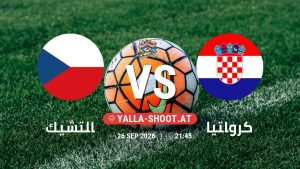 بث مباشر مباراة التشيك و كرواتيا في دوري الأمم الأوروبية يلا شوت – yallashoot
