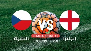 بث مباشر مباراة التشيك و إنجلترا في دوري الأمم الأوروبية يلا شوت – yallashoot