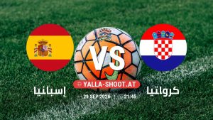 بث مباشر مباراة إسبانيا و كرواتيا في دوري الأمم الأوروبية يلا شوت – yallashoot