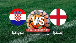 بث مباشر مباراة كرواتيا و إنجلترا في دوري الأمم الأوروبية يلا شوت – yallashoot