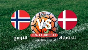 بث مباشر مباراة النرويج و الدنمارك في دوري الأمم الأوروبية يلا شوت – yallashoot