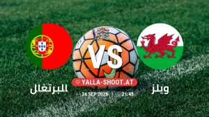 بث مباشر مباراة البرتغال و ويلز في دوري الأمم الأوروبية يلا شوت – yallashoot