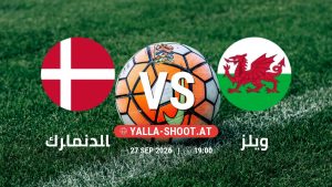 بث مباشر مباراة الدنمارك و ويلز في دوري الأمم الأوروبية يلا شوت – yallashoot