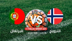 بث مباشر مباراة البرتغال و النرويج في دوري الأمم الأوروبية يلا شوت – yallashoot