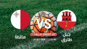 بث مباشر مباراة مالطا و جبل طارق في دوري الأمم الأوروبية يلا شوت – yallashoot