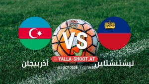 بث مباشر مباراة أذربيجان و ليشتنشتاين في دوري الأمم الأوروبية يلا شوت – yallashoot