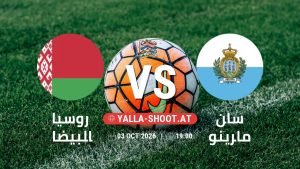 بث مباشر مباراة روسيا البيضاء و سان مارينو في دوري الأمم الأوروبية يلا شوت – yallashoot