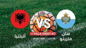 بث مباشر مباراة ألبانيا و سان مارينو في دوري الأمم الأوروبية يلا شوت – yallashoot