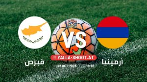 بث مباشر مباراة قبرص و أرمينيا في دوري الأمم الأوروبية يلا شوت – yallashoot