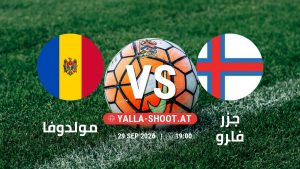 بث مباشر مباراة مولدوفا و جزر فارو في دوري الأمم الأوروبية يلا شوت – yallashoot