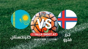 بث مباشر مباراة كازاخستان و جزر فارو في دوري الأمم الأوروبية يلا شوت – yallashoot