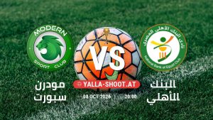 بث مباشر مباراة مودرن سبورت و البنك الأهلي في كأس عاصمة مصر يلا شوت – yallashoot