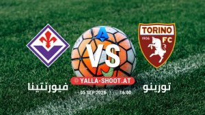 بث مباشر مباراة فيورنتينا و تورينو في الدوري الإيطالي يلا شوت – yallashoot