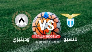 بث مباشر مباراة أودينيزي و لاتسيو في الدوري الإيطالي يلا شوت – yallashoot