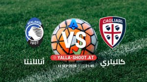 بث مباشر مباراة أتالانتا و كالياري في الدوري الإيطالي يلا شوت – yallashoot