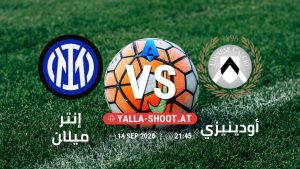 بث مباشر مباراة إنتر ميلان و أودينيزي في الدوري الإيطالي يلا شوت – yallashoot