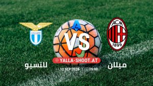 بث مباشر مباراة لاتسيو و ميلان في الدوري الإيطالي يلا شوت – yallashoot