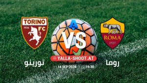 بث مباشر مباراة تورينو و روما في الدوري الإيطالي يلا شوت – yallashoot