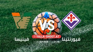 بث مباشر مباراة فينيسا و فيورنتينا في الدوري الإيطالي يلا شوت – yallashoot