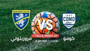 بث مباشر مباراة فروزينوني و كومو في الدوري الإيطالي يلا شوت – yallashoot