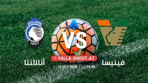 بث مباشر مباراة أتالانتا و فينيسا في الدوري الإيطالي يلا شوت – yallashoot