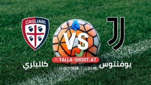 بث مباشر مباراة كالياري و يوفنتوس في الدوري الإيطالي يلا شوت – yallashoot
