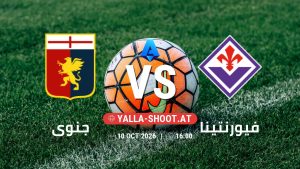 بث مباشر مباراة جنوى و فيورنتينا في الدوري الإيطالي يلا شوت – yallashoot