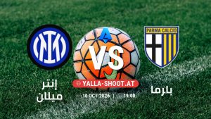 بث مباشر مباراة إنتر ميلان و بارما في الدوري الإيطالي يلا شوت – yallashoot