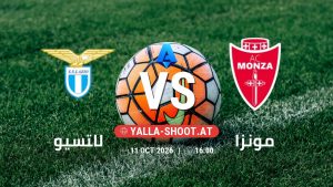 بث مباشر مباراة لاتسيو و مونزا في الدوري الإيطالي يلا شوت – yallashoot
