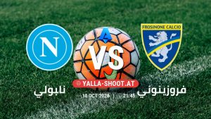 بث مباشر مباراة نابولي و فروزينوني في الدوري الإيطالي يلا شوت – yallashoot