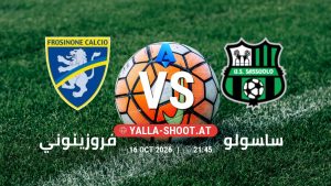 بث مباشر مباراة فروزينوني و ساسولو في الدوري الإيطالي يلا شوت – yallashoot