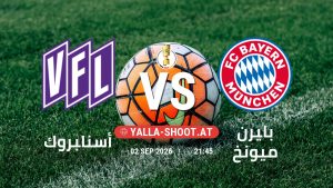 بث مباشر مباراة أسنابروك و بايرن ميونخ في كأس ألمانيا يلا شوت – yallashoot