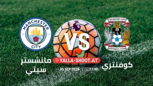 بث مباشر مباراة مانشستر سيتي و كوفنتري في الدوري الإنجليزي يلا شوت – yallashoot