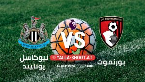 بث مباشر مباراة نيوكاسل يونايتد و بورنموث في الدوري الإنجليزي يلا شوت – yallashoot