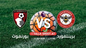 بث مباشر مباراة بورنموث و برينتفورد في الدوري الإنجليزي يلا شوت – yallashoot