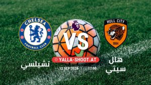 بث مباشر مباراة تشيلسي و هال سيتي في الدوري الإنجليزي يلا شوت – yallashoot