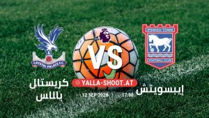بث مباشر مباراة كريستال بالاس و إيبسويتش في الدوري الإنجليزي يلا شوت – yallashoot