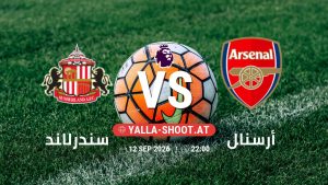 بث مباشر مباراة سندرلاند و أرسنال في الدوري الإنجليزي يلا شوت – yallashoot