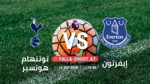 بث مباشر مباراة توتنهام هوتسبر و إيفرتون في الدوري الإنجليزي يلا شوت – yallashoot