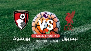 بث مباشر مباراة بورنموث و ليفربول في الدوري الإنجليزي يلا شوت – yallashoot