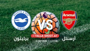 بث مباشر مباراة برايتون و أرسنال في الدوري الإنجليزي يلا شوت – yallashoot